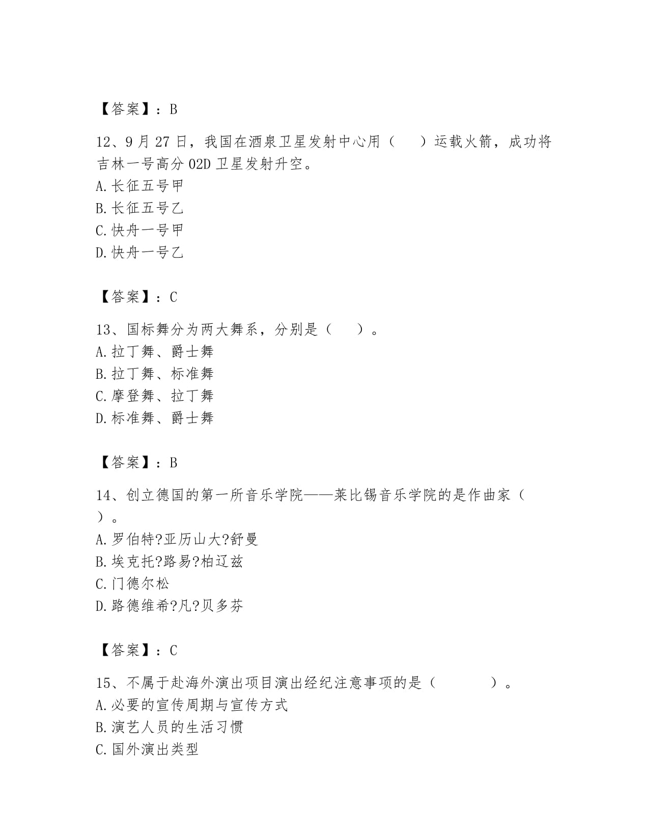 2024年演出經(jīng)紀(jì)人之演出經(jīng)紀(jì)實務(wù)模擬考試試卷A卷附解析答案